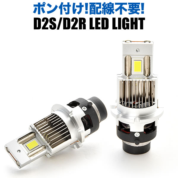 GX/LX/JZX100系 クレスタ H8.9-H13.9 ポン付け D2S D2R兼用 LEDヘッドライト 12V 車検対応 ホワイト 6000K 35W 明るさ1.5倍