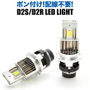 ANE/ZNE10系 WISH(ウィッシュ) H15.1-H21.3 ポン付け D2S D2R兼用 LEDヘッドライト 12V 車検対応 ホワイト 6000K 35W 明るさ1.5倍