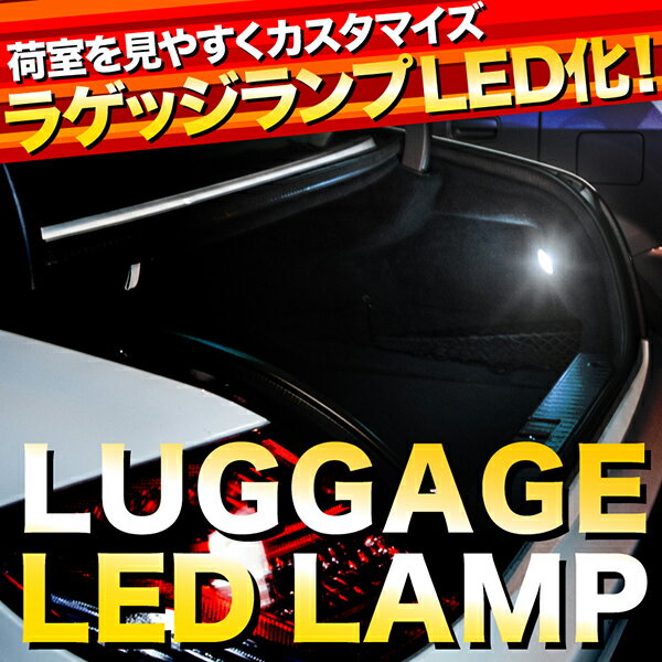 VM系 レヴォーグ LED ラゲッジ交換球 A T10