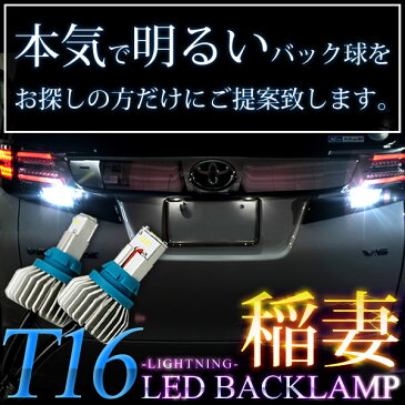 KDH/TRH200系 ハイエース中期 H19.8-H22.6 稲妻 LED T16 バックランプ 2個組 2000LM