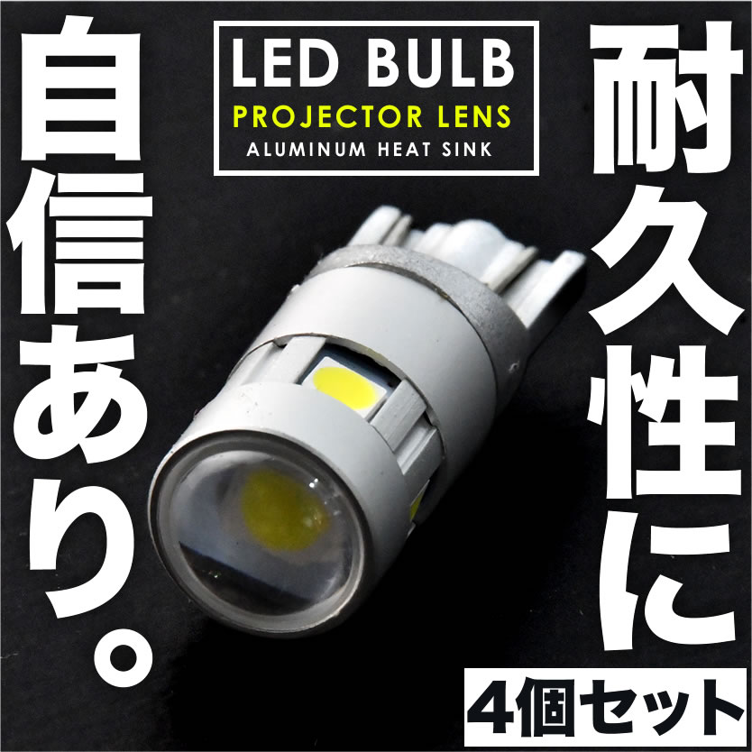 KDH/TRH200系 ハイエース レジアスエースT10 LED球 プロジェクター アルミヒートシンク 4個 ホワイト ポジション ナンバー灯等