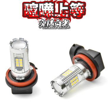 BR系 レガシィ レガシー ツーリングワゴン 後期 LEDフォグ 27連SMD H16 12V 1600ルーメン 喧嘩上等 ホワイト 白