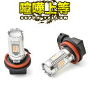 BM系 レガシィ レガシー B4 後期 LEDフォグ 27連SMD H16 12V 1600ルーメン 喧嘩上等 イエロー 黄