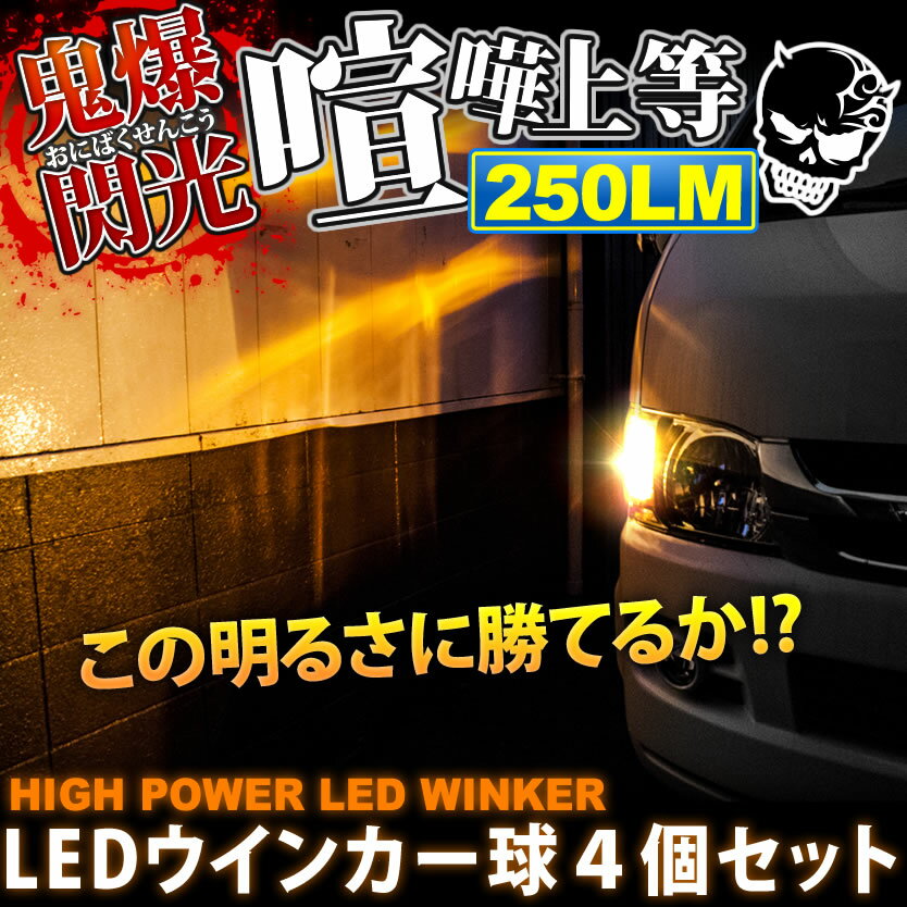 鬼爆閃光 パレットSW前期 MK21S [H21.1〜] LEDウインカー球 4個セット E