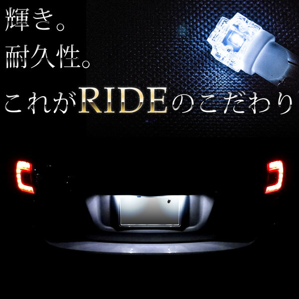 HH5/6 アクティバン後期 [H22.8〜] RIDE LED T10 ポジション球&ナンバー灯 4個 ホワイト