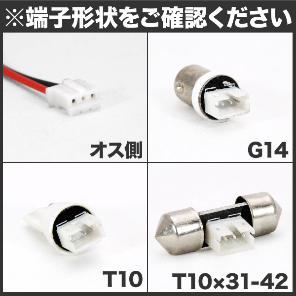 LEDルームランプ用　T10×39mm端子 ソケット 単品販売 補修用/スペア LEDルームランプなどに