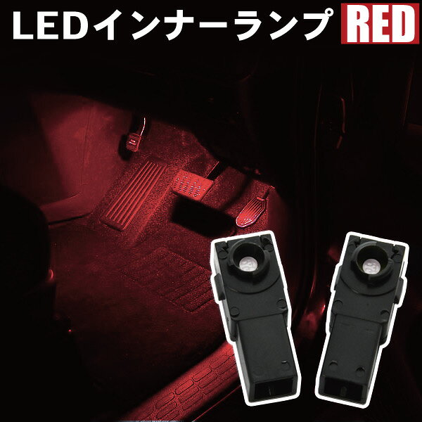 GH系 インプレッサ XV 2.0i LED インナーランプ 2個セット フットランプ レッド発光 LED球
