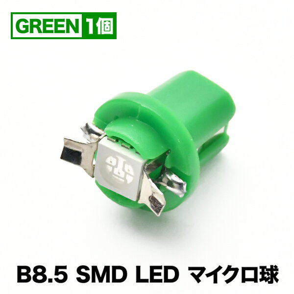 12V B8.5 マイクロ LED ※グリーン 緑 