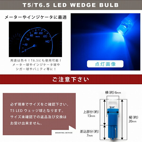 12V T5 / T6.5 LED ウェッジ球 ※カラーブルー 青 LED 電球 メーター球 麦球 ムギ球 インジケータ 灰皿照明 バニティ