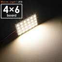 12V 電球色 暖色 SMD24連 4×6 LED 基板 ルームランプ 3000ケルビン