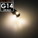 12V 電球色 暖色 SMD5連 G14(BA9s T8.5) LED 電球 ルームランプ 3000ケルビン