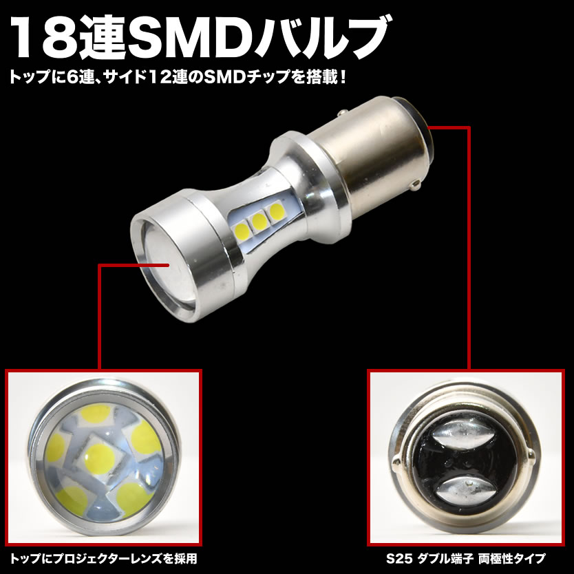 ハッキリ2段階発光 マジ明るいLED 90W S25 ダブル 180度段違いピン 1157 18連 1個 12V/24V兼用 ブレーキランプ球 1080ルーメン 3