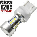 ハッキリ2段階発光 マジ明るいLED 90W T20 ダブル 7443 18連 1個 12V ブレーキランプ球 1080ルーメン