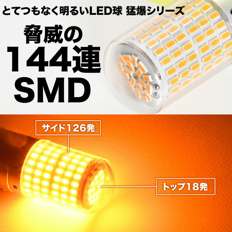 �ȤƤĤ�ʤ����뤤 ���� LED 144Ϣ SMD ñ�� 12V S25 �ԥ�Ѱ㤤 ����С� �����󥫡� �����󥫡� G18 BAU15s