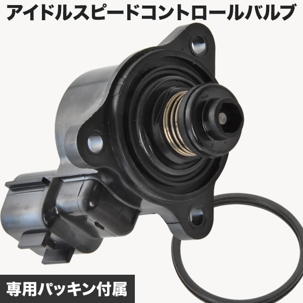 U61T/U62T ミニキャブ トラック 6ピン アイドルスピードコントロールバルブ 互換品 ISCバルブ ISCV