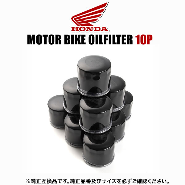 ホンダ HONDA バイク用 オイルフィルター オイルエレメント 品番:OILF08 ●●10個セット 純正互換品 オートバイ