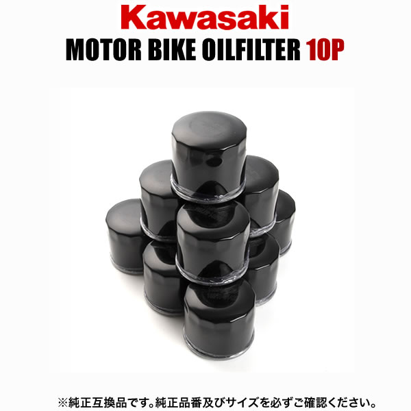 カワサキ KAWASAKI バイク用 オイルフィルター オイルエレメント 品番:OILF08 ●●10個セット 純正互換品 オートバイ