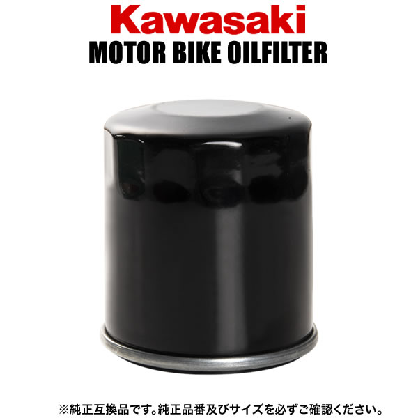カワサキ KAWASAKI バイク用 オイルフィルター オイルエレメント 品番：OILF08 単品 純正互換品 オートバイ