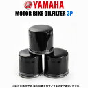 ヤマハ YAMAHA バイク用 オイルフィル