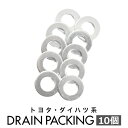 トヨタ ダイハツ ドレンパッキン ドレンワッシャー M12 外径24mm 内径12mm 10枚セット 品番ID012