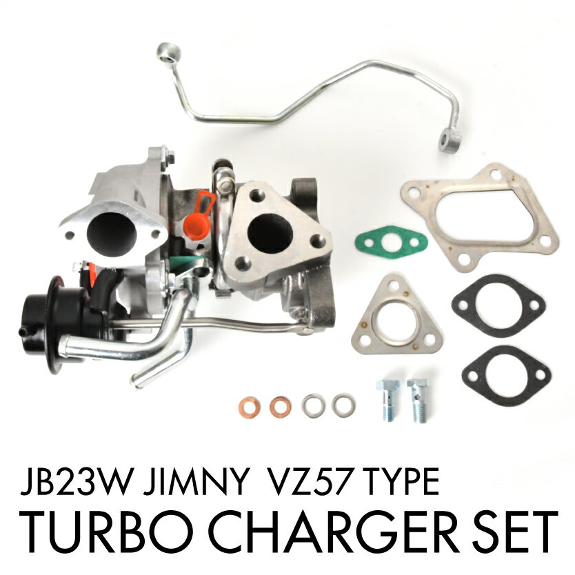 JB23W ジムニー タービン ターボチャージャー 補器類 ガスケット セット VZ57 13900-76JA0 互換品 新品 コア返却不要