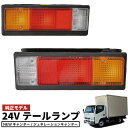 キャンター テールランプ 左右セット 純正タイプ 交換 補修 NEWキャンター ジェネレーションキャンター