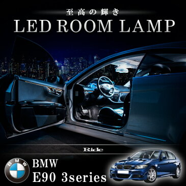BMW E90 3シリーズセダン [H17.4-H20.10] LED ルームランプ 【SMD LED 74発14点】
