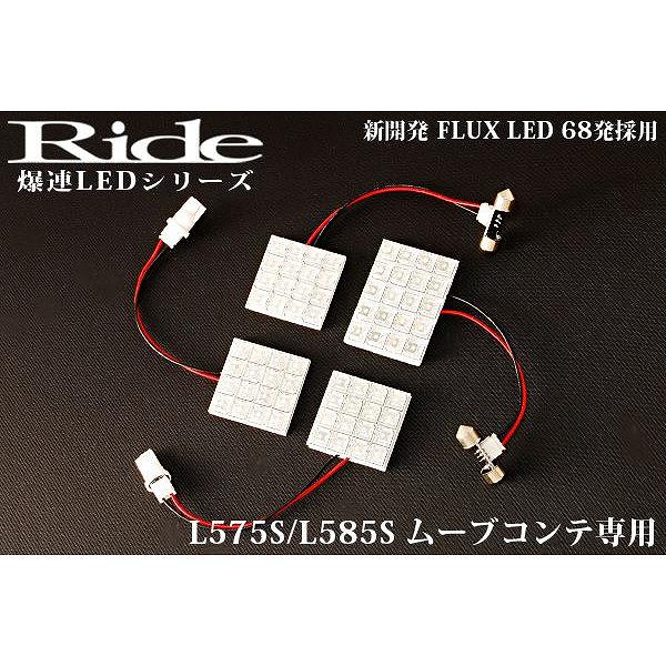 ムーヴコンテカスタム(ムーブ) RIDE LEDルームランプ 68発 4点 L575S/L585S [H20.8-H29.3]