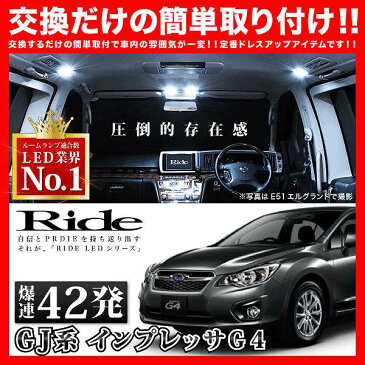 GJ系 インプレッサG4 [H23.12-H28.10] RIDE LEDルームランプ 42発 3点