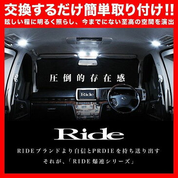 HH5/6 アクティバン [H11.6-] RIDE LEDルームランプ 44発 2点