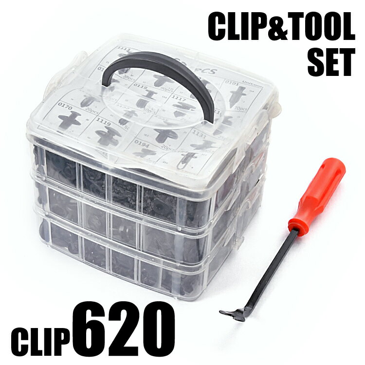 自動車用 汎用 クリップ 620個 クランプツール セット ボックス入り プッシュリベット プッシュプルリベット スクリューリベット