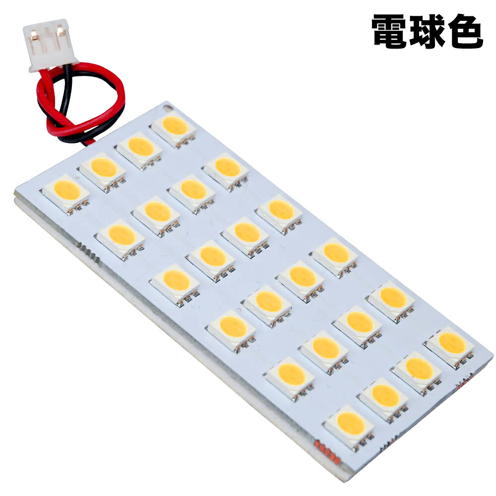 総発光数72発 暖色 電球色 LEDルームランプ HE22S アルトラパンショコラ [H25.6-H27.6] 1点セット