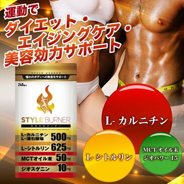 運動 燃焼系 サプリ 8粒にL- シトルリン 625mg L- カルニチン 500mg MCTオイル 50mg ジオスゲニン 10mg 配合 サプリメント 30日分