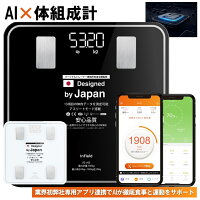 【数量限定価格】 AI× 体組織計 体重計 スマホ連動 体脂肪計 高精度 体重/体脂肪率/水分率/基礎代 など13項目測定 を専用アプリに表示 InFITアプリと連動で 食事と運動を管理 