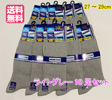 靴下 10足セット メンズ ビジネスソックス セット 綿混リブソックス 大きいサイズ ライトグレー 27〜29cm 大寸 10足組 送料込みで2546円 同梱で送料無料 まとめ買い
