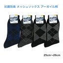 ビジネスソックス 男性 ビジネス靴下 靴下 メンズ 25cm〜26cm 抗菌防臭加工 メッシュ ソックス 抗菌防臭 通勤通学 父の日 夏用 新商品