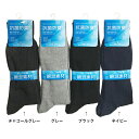 靴下 メンズ ビジネスソックス 男性 ビジネス靴下 夏用 25cm〜27cm 抗菌防臭加工 綿混 リブソックス 抗菌防臭 通勤通学 新商品 コットンブレンド 父...