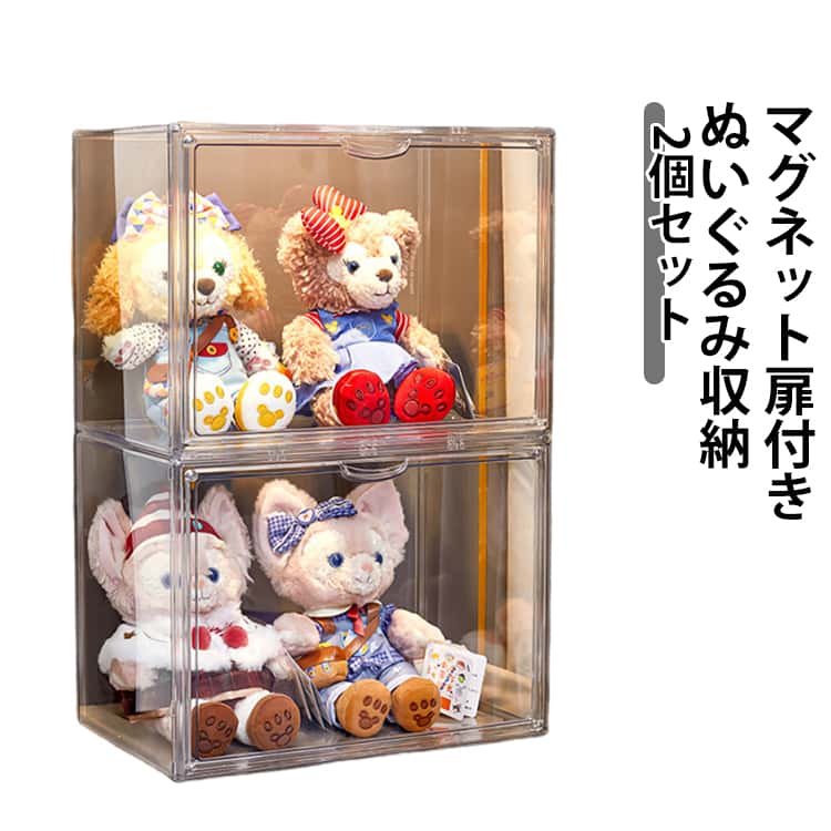 Showcases - 【2個セット】ぬいぐるみ収納ケース マグネット扉付き 組み立て簡単 ぬいぐるみケース 透明 アクリルケース ぬいぐるみ収納ケース 【2個セット】ぬいぐるみ収納ケース ぬいぐるみ収納 クリアケース コレクションケース ディスプレイケース かわいい コレクション 収納