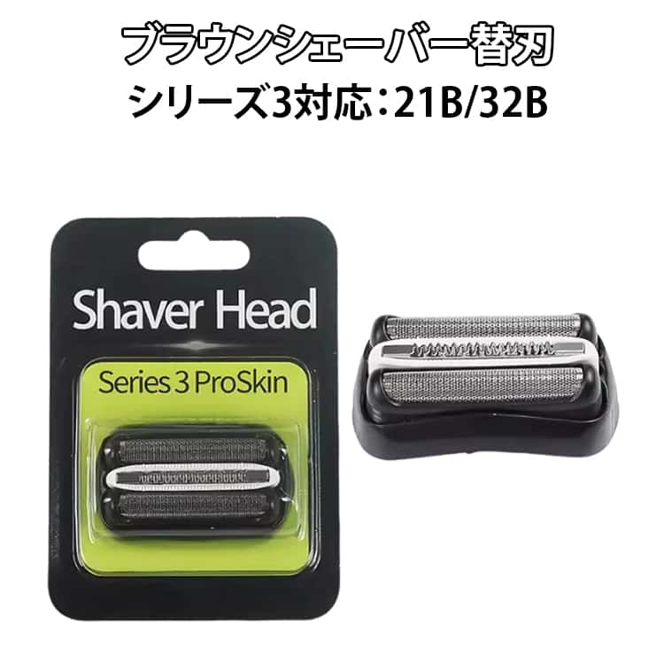 350cc Braun 互換 シェーバー 310s 3010s 320s シェーバー替刃 3020s 替刃 32S 3080s 替え刃 21B 32B セット刃 髭剃り 3040s 電動 ブラウン 髭剃り シリーズ3 長持ち 替刃 S3シリーズ対応 交換用 替刃 電気 メンズシェーバー用