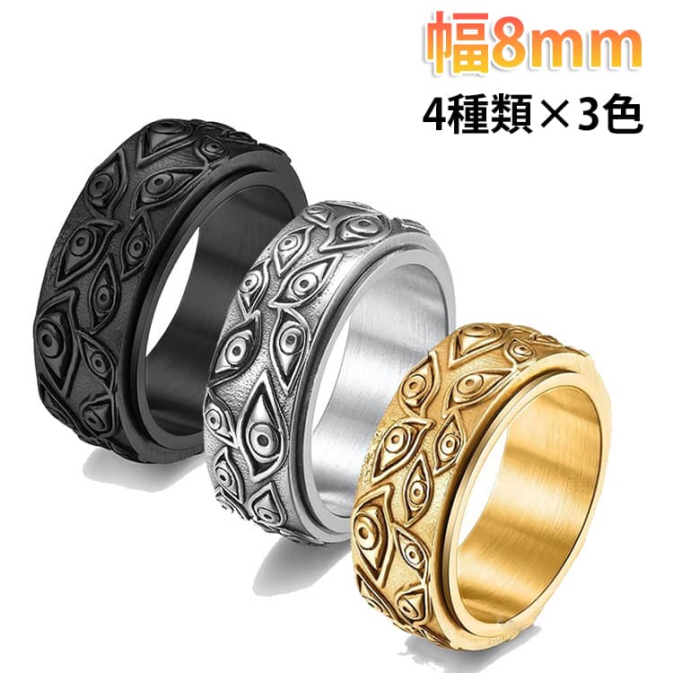 心配リング 星 神の目 メンズ リング 月 指輪 メンズ 幅8mm 悪魔の目 バイキング文...