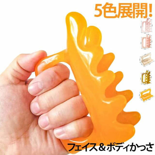 ギフト 5色展開！ フェイス ボディかっさ ボディ 韓国コスメ 記念日 韓国化粧品 フェイス かっさ プレゼント 人気 母の日 敬老の日 彼女 誕生日
