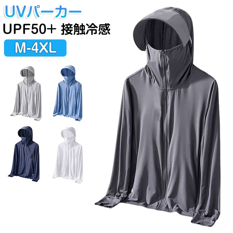 Rakuten - uvカット 冷感 薄手 パーカー ラッシュガード ジップアップ uv 日焼け防止 涼しい UVパーカー メンズ 長袖 トップス レディース アウター 指穴 UPF50+ 日焼け防止 大きいサイズ 冷感 ユニセックス 指穴 ポケット 吸汗 速乾 ストレッチ 紫外線対策 アウトドア 夏