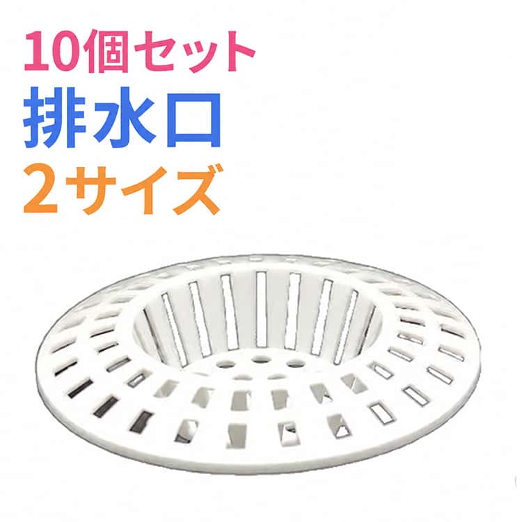 Rakuten - 10個セット 排水溝ゴミ受け 排水口 排水口ヘアキャッチャー 排水溝 髪の毛 洗面台 ヘアキャッチャー キャッチャー 排水口カバー 排水溝カバー 掃除 ゴミ受け 洗面所 洗面 ごみ受け ヘアー 10個セット ヘアーキャッチャー 錆びない 排水口カバー