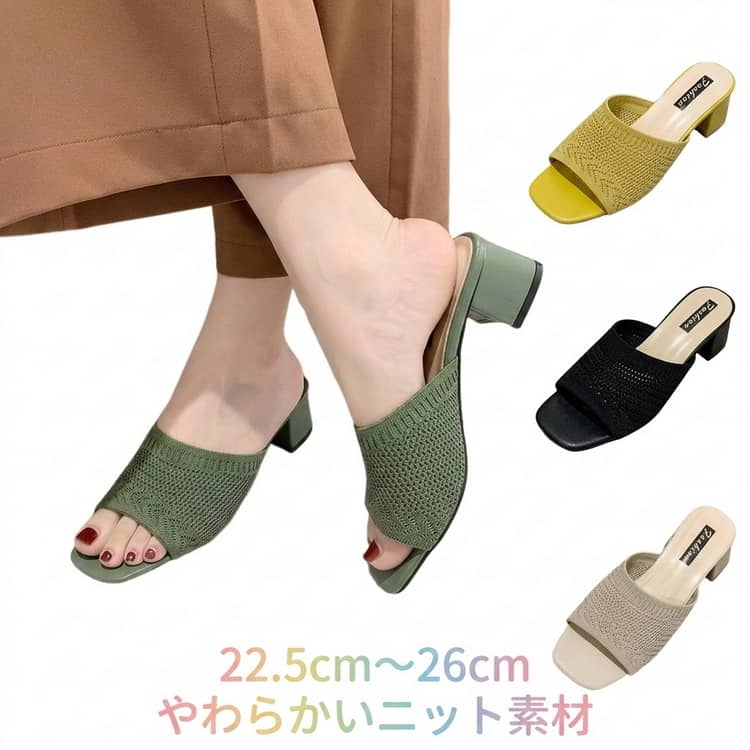 シンプルに大人上品な夏サンダル。リアヒールで大人可愛い透け感、美脚効果バツグン。約5cmの太ヒールなので安定感があり、歩きやすく疲れにくい。程よく高さのあるヒールなので、スタイルアップも期待できます。大人の女性らしさを際立ててくれます。オフィスではもちろん、普段使いにも使える優れものです！華やかなパーティーシーンにオススメな1足です♪ サイズ （35）22.5cm （36）23.0cm （37）23.5cm （38）24.0cm （39）24.5cm （40）25.0cm （41）25.5cm （42）26.0cm サイズについての説明 （35）22.5cm （36）23.0cm （37）23.5cm （38）24.0cm （39）24.5cm （40）25.0cm （41）25.5cm （42）26.0cm 素材 ニット pu ラバー 色 5cmヒール黄 5cmヒール緑 5cmヒール黒 5cmヒールベージュ 備考 ●サイズ詳細等の測り方はスタッフ間で統一、徹底はしておりますが、実寸は商品によって若干の誤差(1cm～3cm )がある場合がございますので、予めご了承ください。 ●製造ロットにより、細部形状の違いや、同色でも色味に多少の誤差が生じます。 ●パッケージは改良のため予告なく仕様を変更する場合があります。 ▼商品の色は、撮影時の光や、お客様のモニターの色具合などにより、実際の商品と異なる場合がございます。あらかじめ、ご了承ください。 ▼生地の特性上、やや匂いが強く感じられるものもございます。数日のご使用や陰干しなどで気になる匂いはほとんど感じられなくなります。 ▼同じ商品でも生産時期により形やサイズ、カラーに多少の誤差が生じる場合もございます。 ▼他店舗でも在庫を共有して販売をしている為、受注後欠品となる場合もございます。予め、ご了承お願い申し上げます。 ▼出荷前に全て検品を行っておりますが、万が一商品に不具合があった場合は、お問い合わせフォームまたはメールよりご連絡頂けます様お願い申し上げます。速やかに対応致しますのでご安心ください。