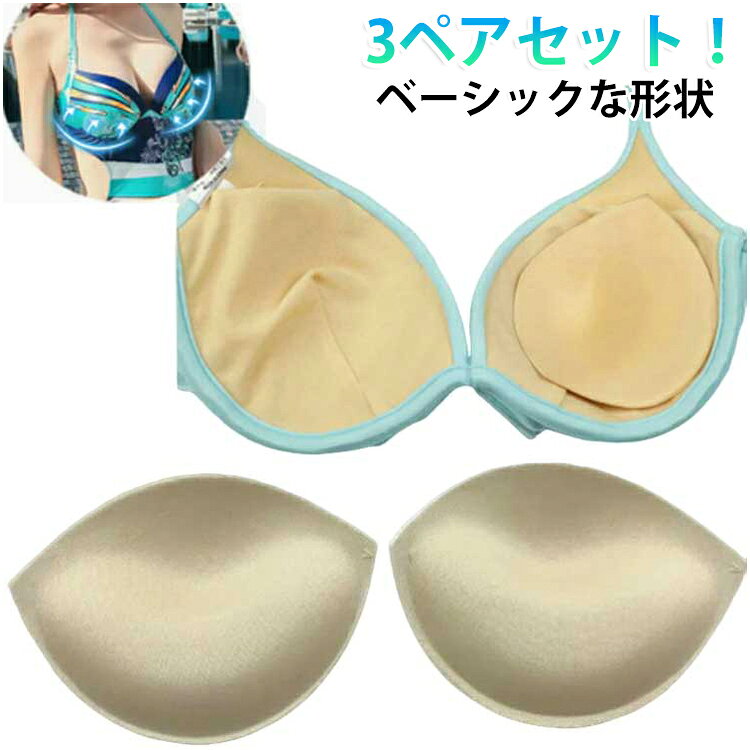 Rakuten - ブラパッド 交換 ブラジャー用パッド 3/4カップ ブラック 胸パッド 送料無料 挿入パッド 付け替え 左右ペア スペア 女性下着 レディース インナー 送料無料 ホワイト ベージュ 黒 白 肌