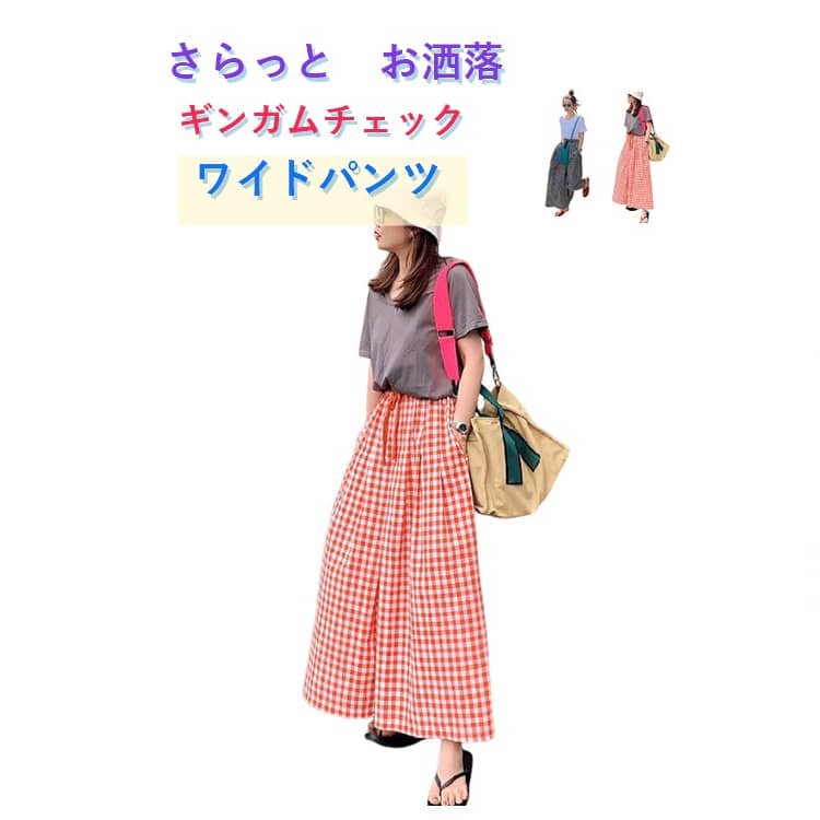 Rakuten - ワイドパンツ ギンガムチェック ロングパンツ レディース ガウチョ ボトムス リラックスパンツ ウエストゴム ゆったり 夏 薄手 美シルエット 寝ズボン ポケット付き 涼しい 部屋着 ルームパンツ