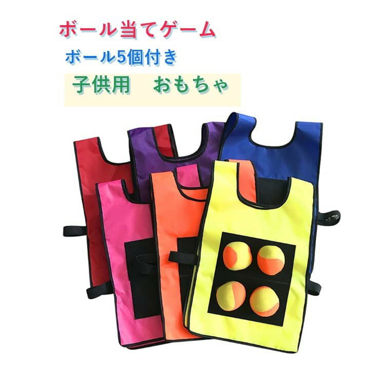 Rakuten - ボール当てゲーム 子供用 キャッチボール ダーツボール ボール5個付き おもちゃ 両面 ボール当て 外遊び 屋外遊び プレゼント 外遊び 屋外遊び 子供おもちゃ 公園 運動 スポーツ おもちゃ 誕生日 クリスマス 男の子 女の子