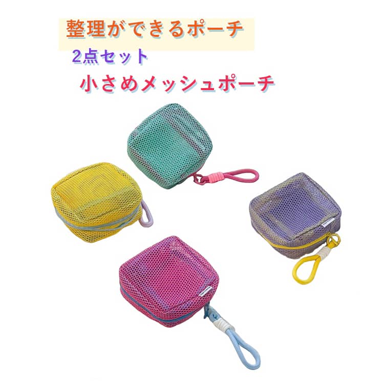 Rakuten - 2個セット 化粧ポーチ メッシュポーチ 収納ポーチ 軽量 小物収納 小さめ トラベルポーチ 可愛い トラベルバッグ 収納袋 携帯便利 仕切り付き メイクポーチ 化粧品収納 小物入れ 出張 旅行用 持ち手付き