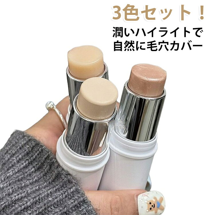 スティック 潤いハイライトで自然に毛穴カバー ハイライト ハイライトスティック ...