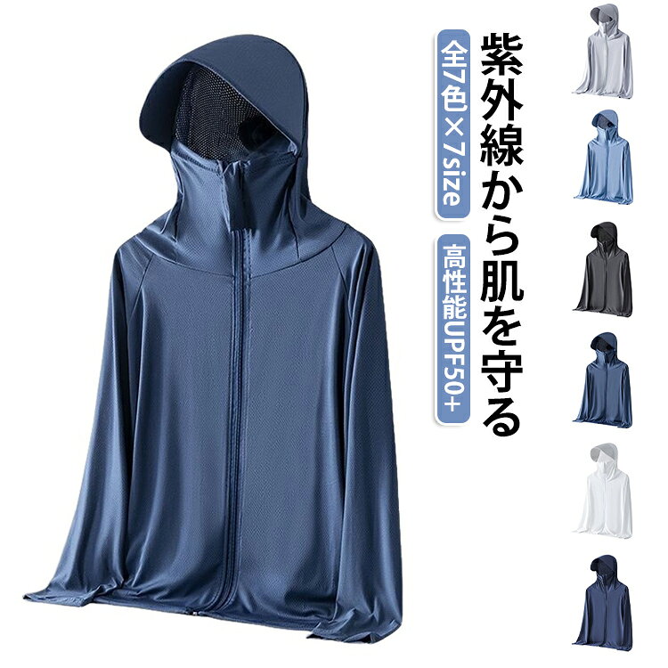 Rakuten - 紫外線対策 UVカット ハイネック 冷感 UVパーカー フード付き 軽量 つば UPF50+ 涼しい 指穴 レディース UV マスク付き 日焼け防止 UVカット 薄手 ひんやり 接触冷感 ラッシュパーカー 長袖 羽織り 吸汗速乾 通気性 大きいサイズ